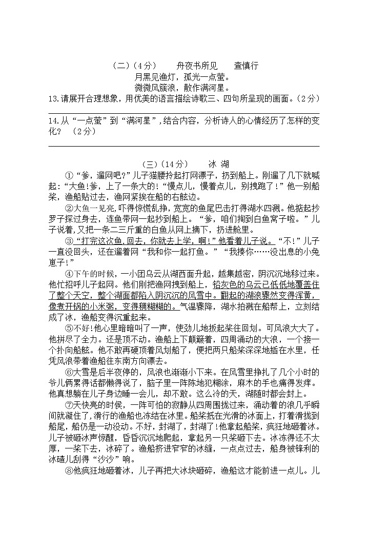 江苏省无锡市周铁学区2021-2022学年七年级9月单元复习卷语文【试卷+答案】03