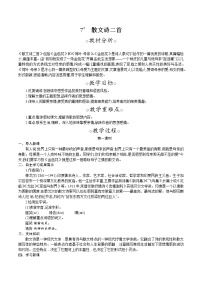 人教部编版七年级上册7*散文诗两首（金色花、荷叶母亲）综合与测试教案设计