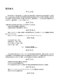 初中语文人教部编版七年级上册12 纪念白求恩教学设计及反思