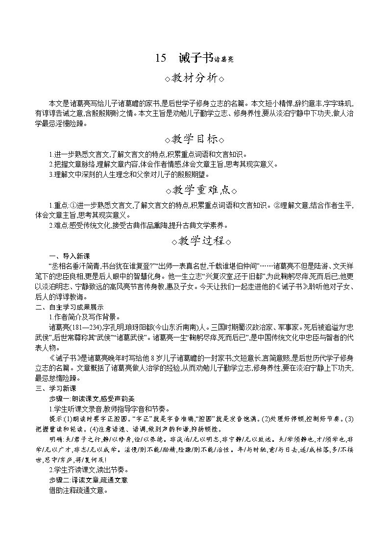 第15课 诫子书(教案)2021-2022学年部编版语文七年级上册第1页