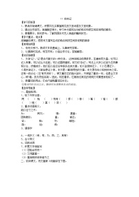初中语文人教部编版八年级下册核舟记教学设计及反思