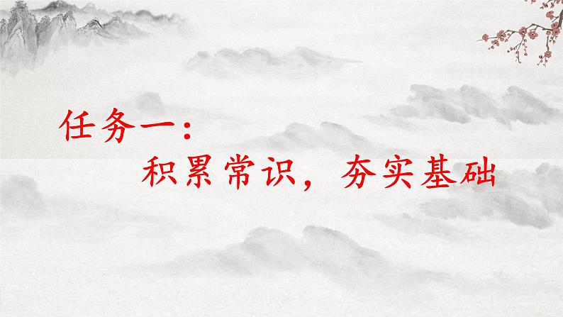 部编版语文七年级下册第2课《说和做 记闻一多先生言行片段 》 课件+教学设计+同步练习06