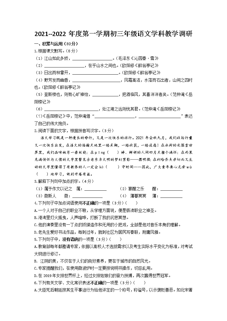 江苏省江阴市南闸实验学校2021-2022学年九年级上学期10月教学调研语文【试卷+答案】01