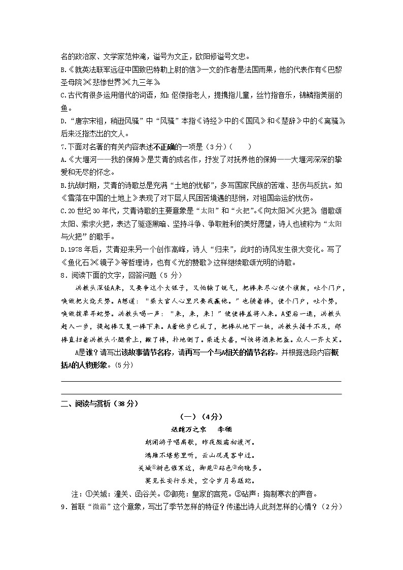 江苏省江阴市南闸实验学校2021-2022学年九年级上学期10月教学调研语文【试卷+答案】02