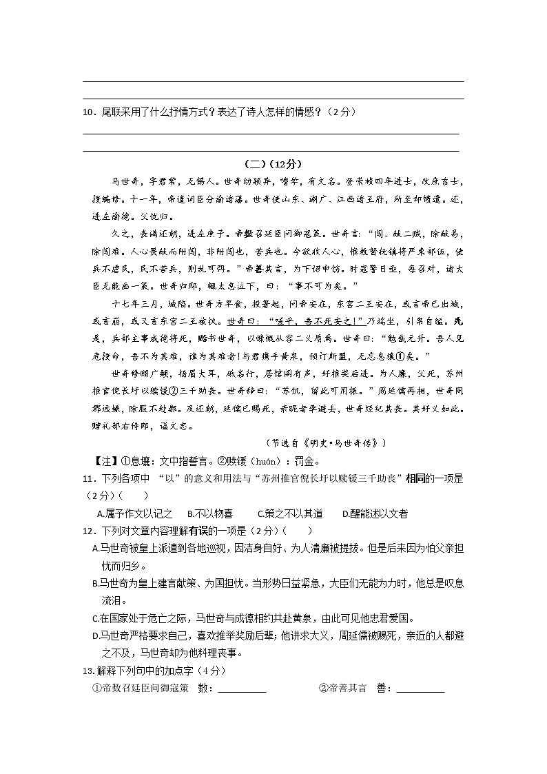 江苏省江阴市南闸实验学校2021-2022学年九年级上学期10月教学调研语文【试卷+答案】03