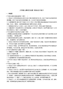初中语文第五单元名著导读 《昆虫记》：科普作品的阅读课时作业