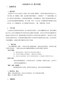 初中语文人教部编版七年级上册第一单元2 济南的冬天学案及答案