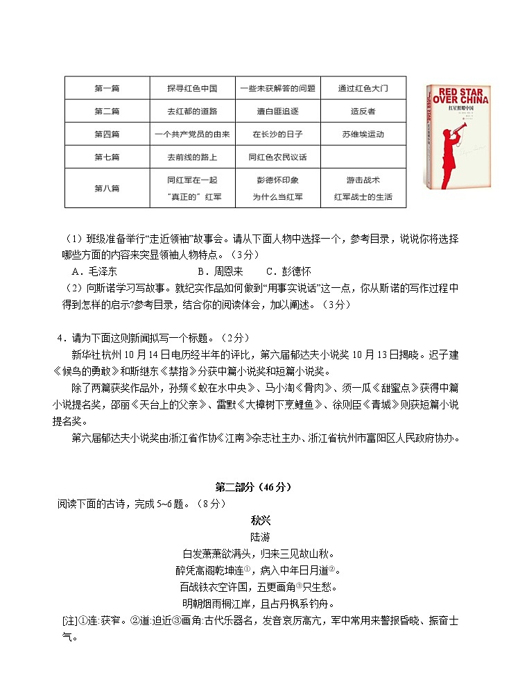 江苏省苏州市吴中、吴江区2020-2021学年八年级上学期期中质量监测语文【试卷+答案】第2页