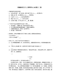 初中语文人教部编版八年级上册16* 散文二篇综合与测试同步测试题