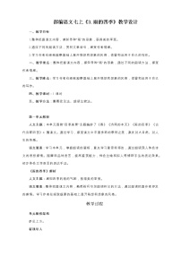 初中语文人教部编版七年级上册雨的四季优秀教学设计