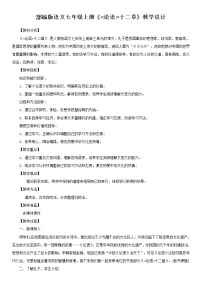 初中语文11《论语》十二章精品教学设计及反思