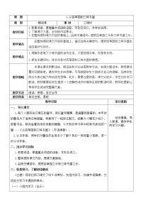 初中语文人教部编版七年级上册9 从百草园到三味书屋一等奖教学设计