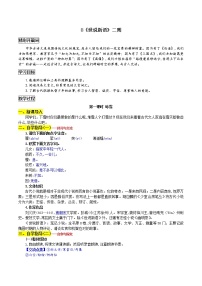 初中语文人教部编版七年级上册8 《世说新语》二则(咏雪、陈太丘与友期)综合与测试优秀教案设计