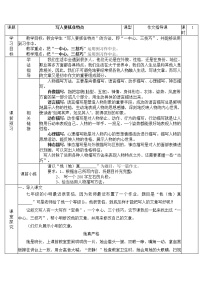 语文七年级上册写作 写人要抓住特点优秀教学设计及反思