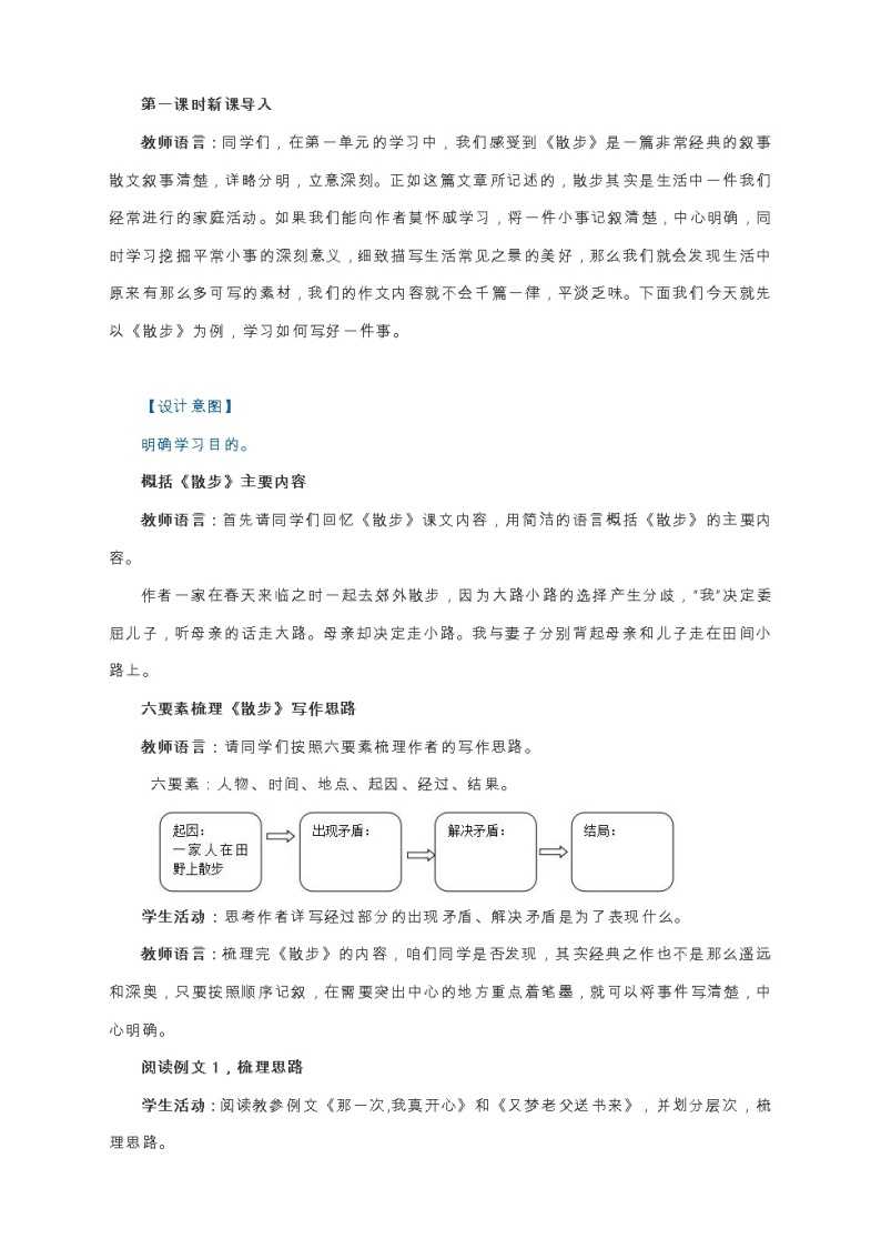 部编版七年级语文上册：第二单元 写作《学会记事》-教案02