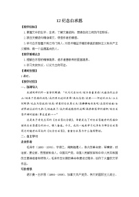 人教部编版七年级上册12 纪念白求恩公开课教案