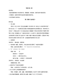 初中语文人教部编版七年级上册7*散文诗两首（金色花、荷叶母亲）综合与测试优质教学设计