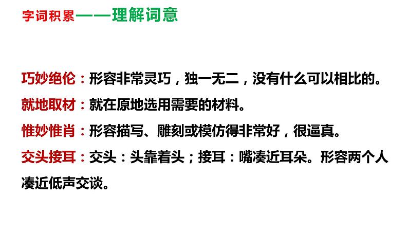 部编版八上语文--18 中国石拱桥 课件第4页