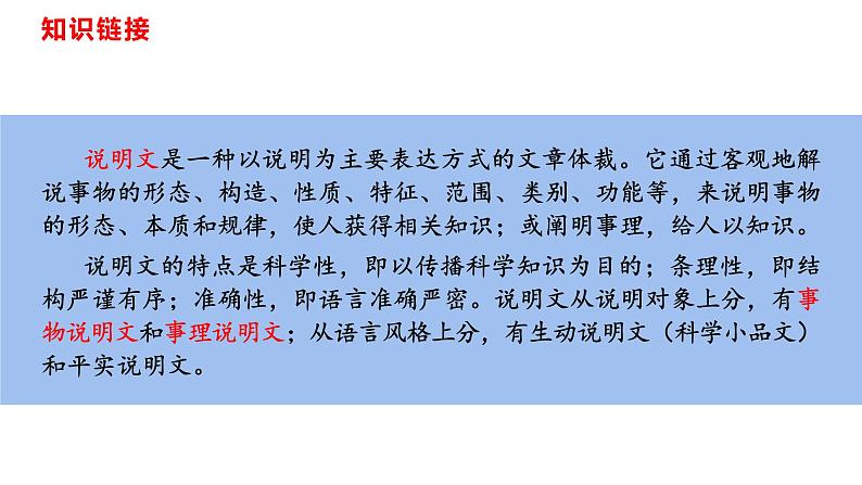 部编版八上语文--18 中国石拱桥 课件第6页
