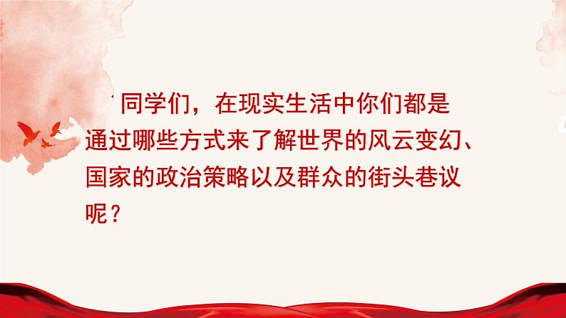部编版语文八年级上册1我三十万大军胜利南渡长江课件PPT第2页