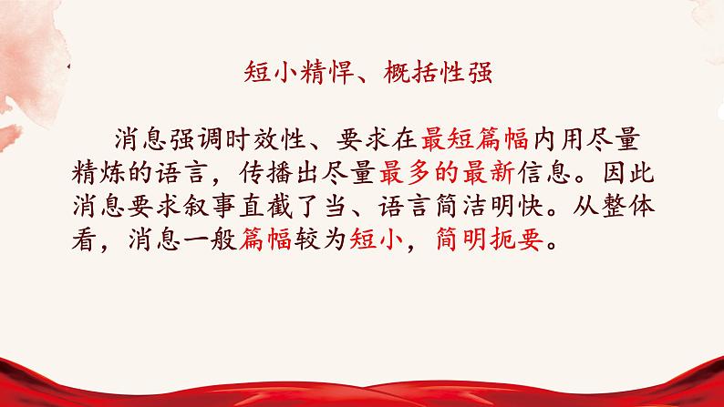 部编版语文八年级上册1我三十万大军胜利南渡长江课件PPT第8页