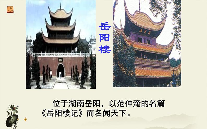 部编版语文八年级上册13《黄鹤楼》课件PPT第3页