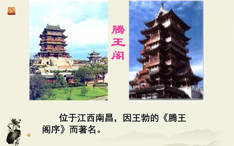 部编版语文八年级上册13《黄鹤楼》课件PPT第4页