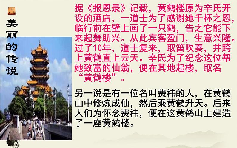 部编版语文八年级上册13《黄鹤楼》课件PPT第5页