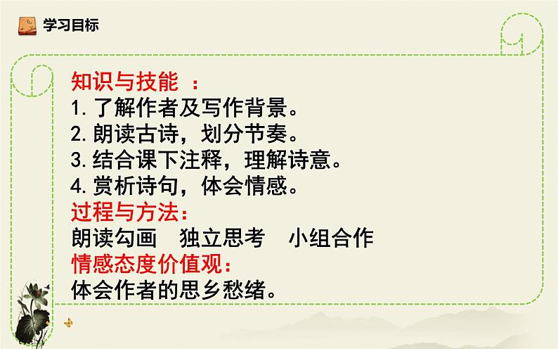 部编版语文八年级上册13《黄鹤楼》课件PPT第7页