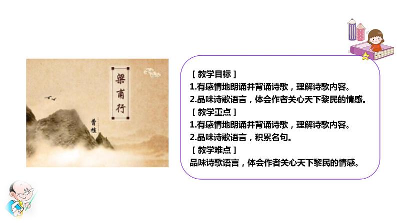 《梁甫行》课件第3页