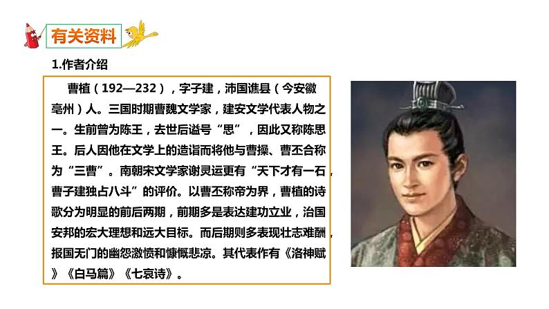 《梁甫行》课件第4页