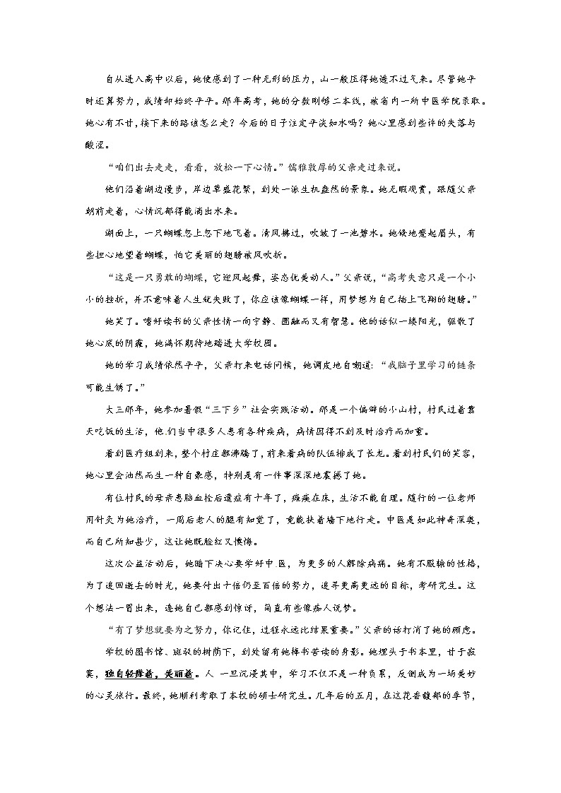 统编版初中语文七年级上册《再塑生命的人》作业第2页