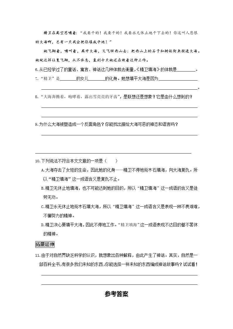 统编版初中语文七年级上册第六单元《女娲造人》作业（第二课时） 练习03