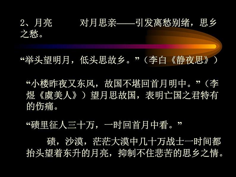 中考复习古诗词常见意象和典故课件PPT04