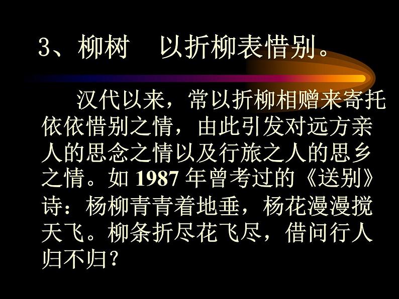 中考复习古诗词常见意象和典故课件PPT05