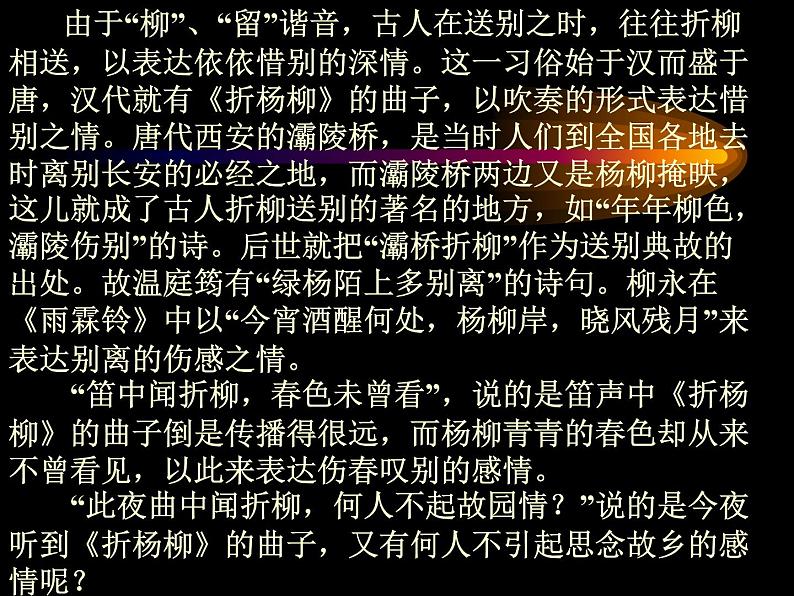 中考复习古诗词常见意象和典故课件PPT06