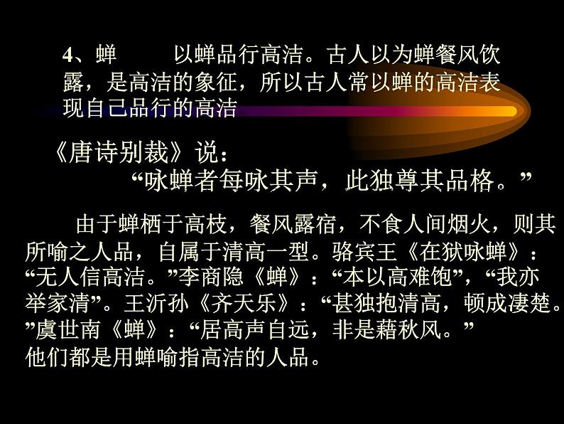 中考复习古诗词常见意象和典故课件PPT07