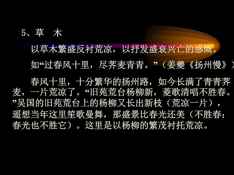 中考复习古诗词常见意象和典故课件PPT08