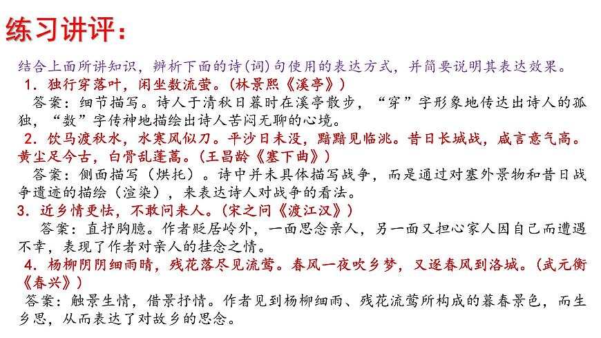 中考語文復習《古代詩歌鑒賞之表達技巧》課件第三課時第3頁