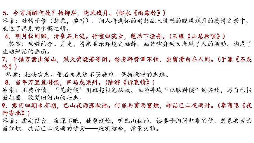 中考語文復習《古代詩歌鑒賞之表達技巧》課件第三課時第4頁