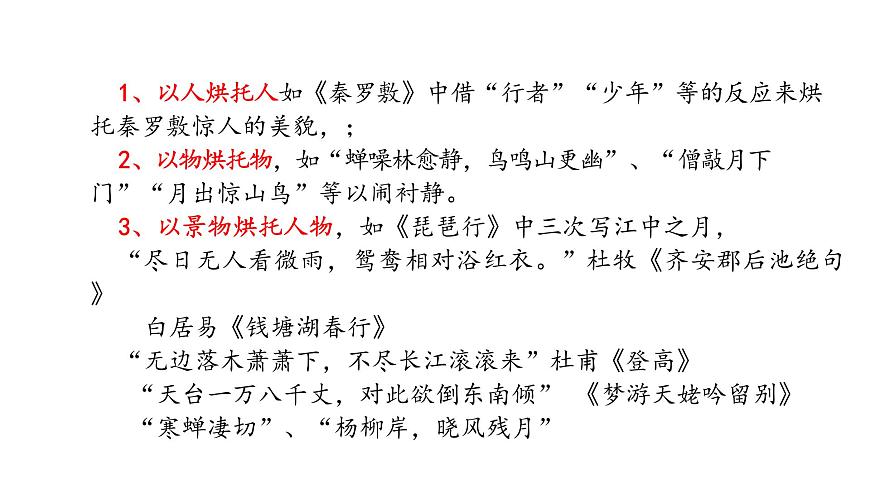 中考語文復習《古代詩歌鑒賞之表達技巧》課件第三課時第6頁