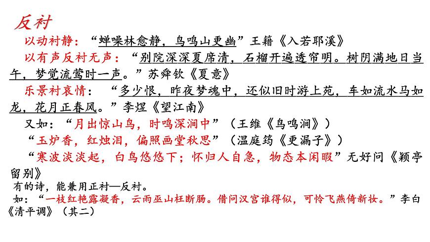 中考語文復習《古代詩歌鑒賞之表達技巧》課件第三課時第7頁