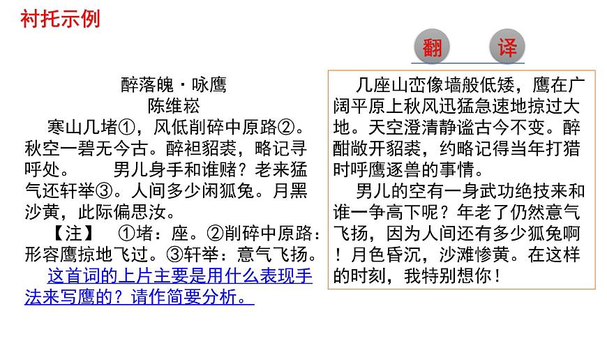 中考語文復習《古代詩歌鑒賞之表達技巧》課件第三課時第8頁