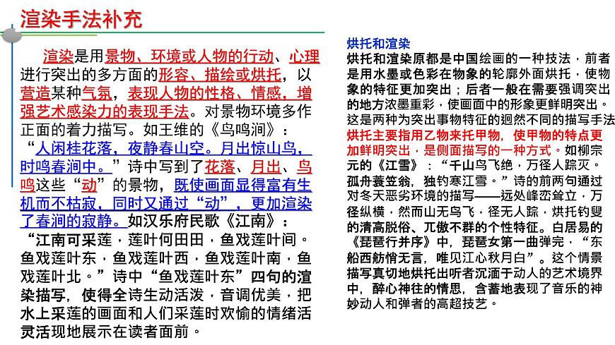 中考語文復習《古代詩歌鑒賞之表達技巧》課件第二課時第5頁