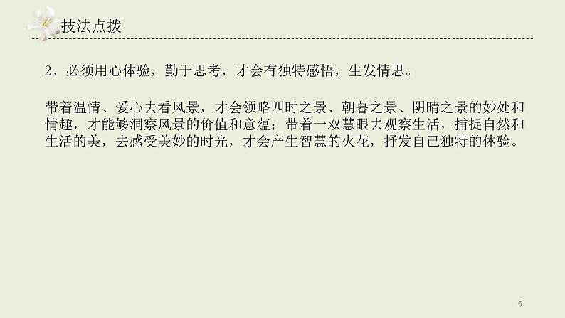 课件第6页