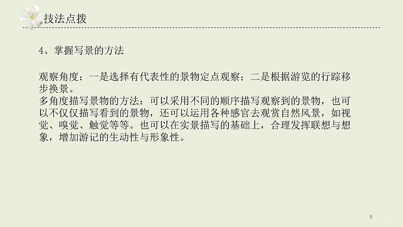 课件第8页