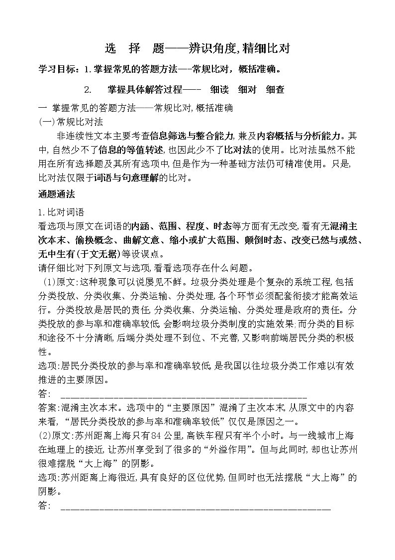 中考语文阅读选择题精细学案