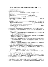 2020年安徽省芜湖市中考二模语文试题含答案