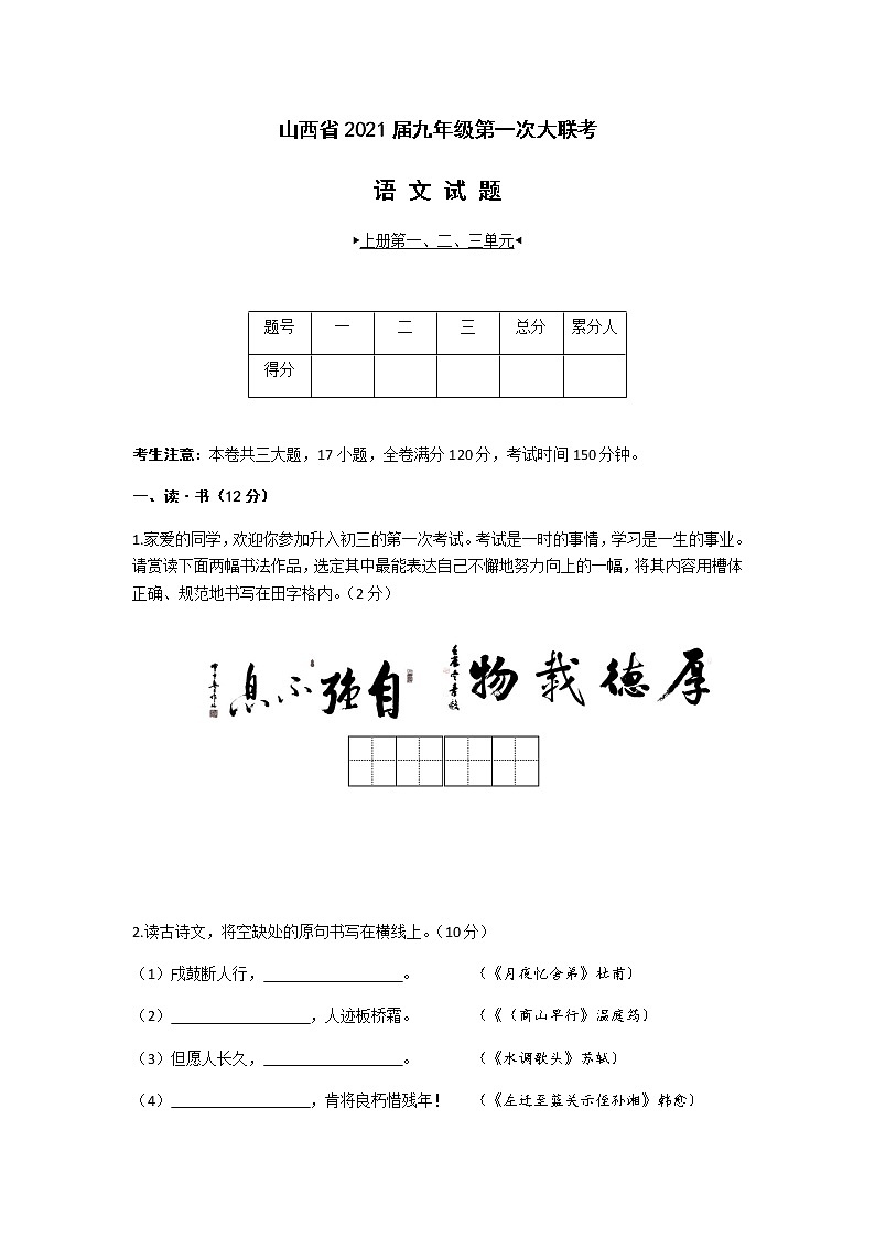 2020—2021学年第一学期山西省九年级第一次大联考语文试题01