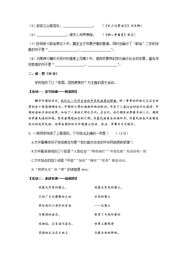 2020—2021学年第一学期山西省九年级第一次大联考语文试题02